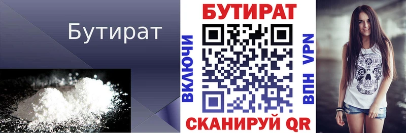 БУТИРАТ буратино  Ивангород 