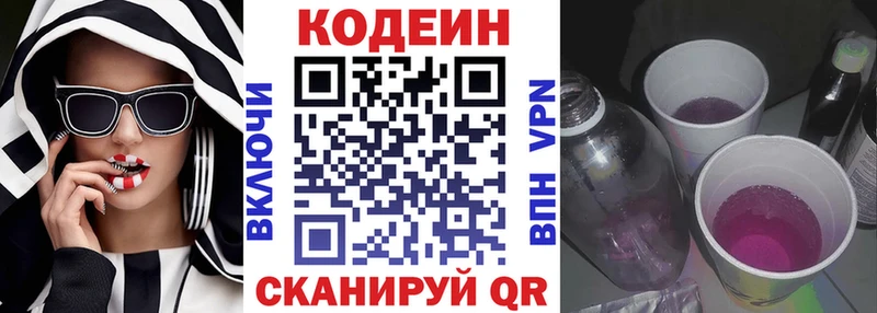 Codein Purple Drank  Ивангород 